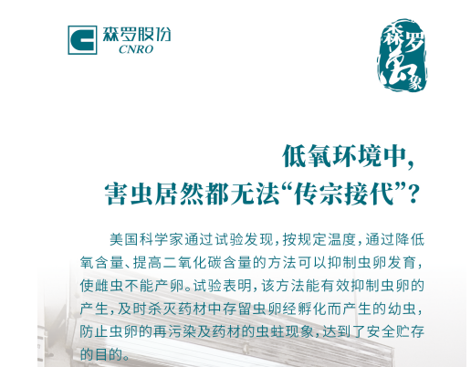 低氧环境中害虫居然都无法“传宗接代”？
