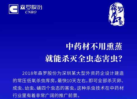 中药材不用熏蒸就能杀灭全虫态害虫？