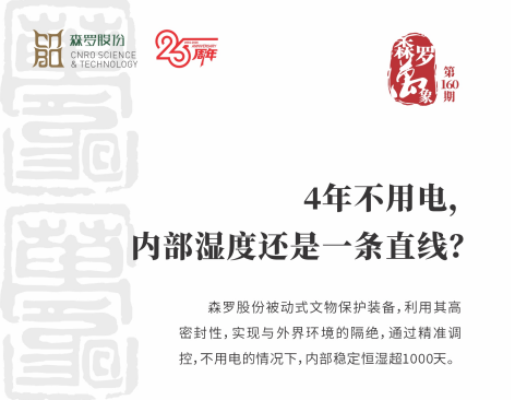 4年不用电，内部湿度还是一条直线？