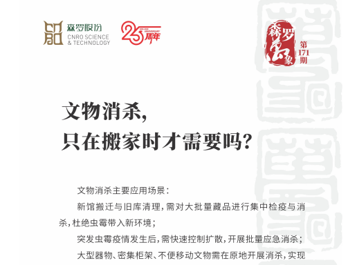 文物消杀，只在搬家时才需要吗？