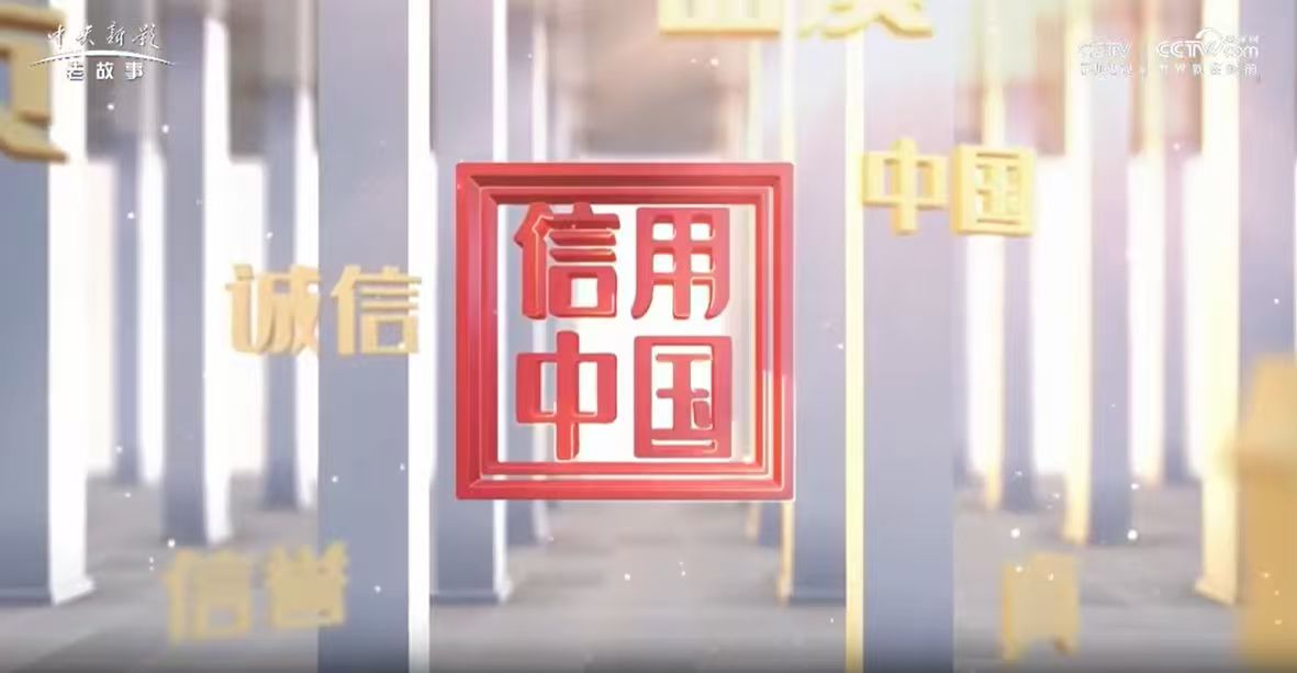 《信用中国》郭晓光：智能低氧气调技术构筑科技无形屏障