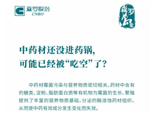 中药材还没进药锅，可能已经被“吃空”了？