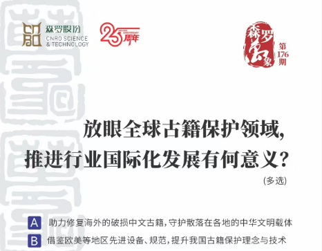 放眼全球古籍保护领域，推进行业国际化发展有何意义？