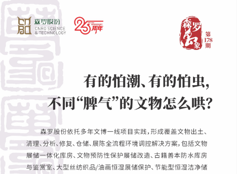 有的怕潮、有的怕虫，不同“脾气”的文物怎么哄？